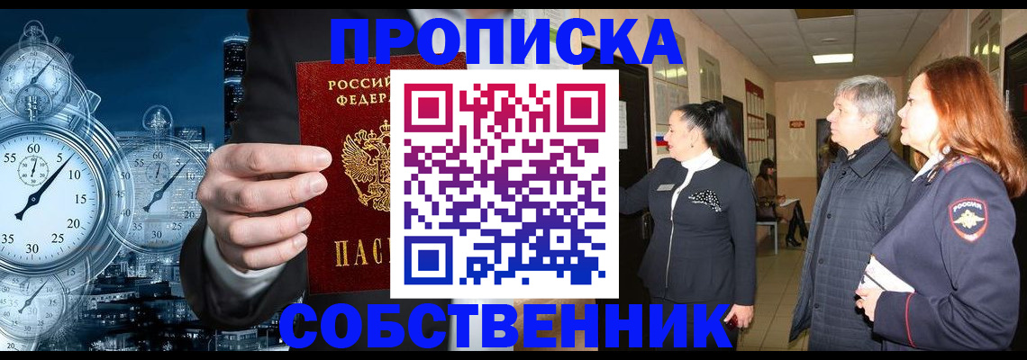 купить прописку в Евпатории