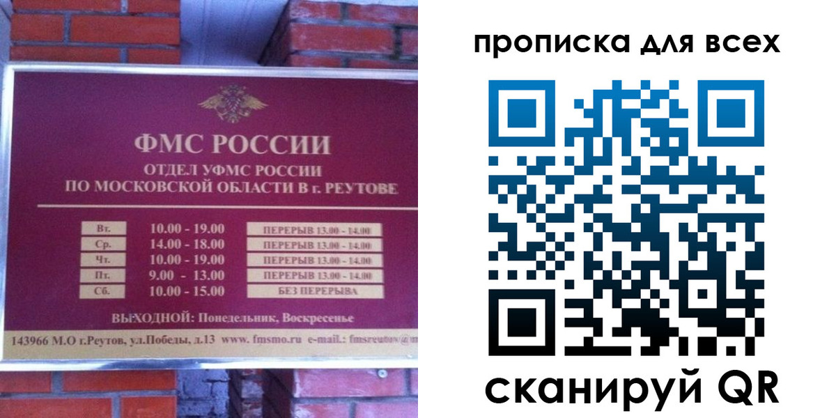 прописка в Евпатории