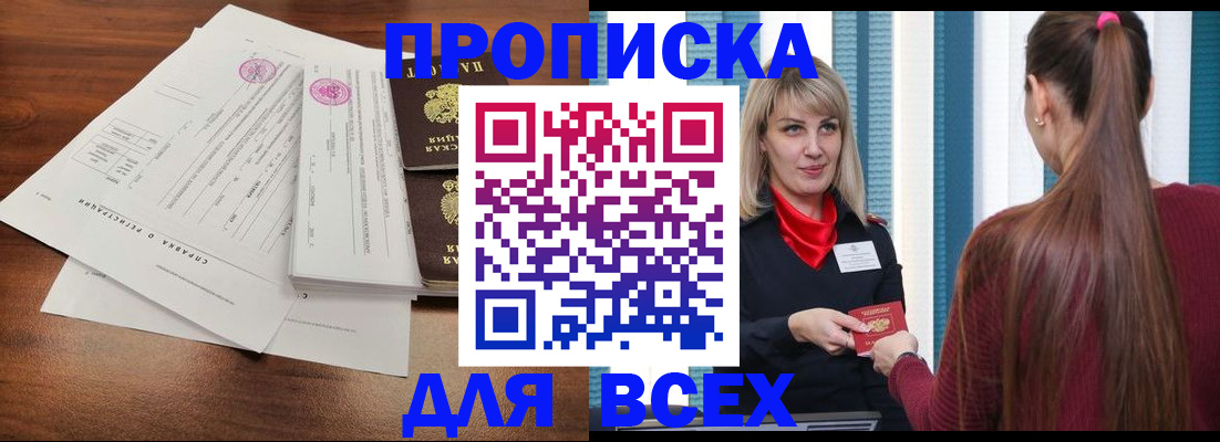 временная прописка в Евпатории