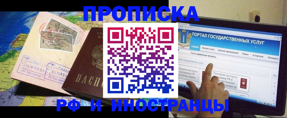 прописка штамп в Евпатории