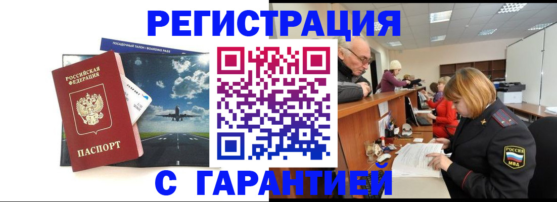 прописка ребенка в Евпатории