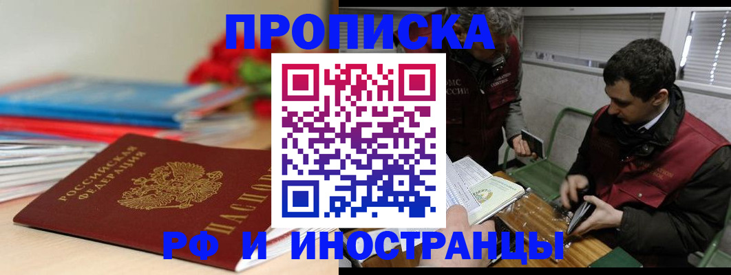 временная регистрация поиск в Евпатории