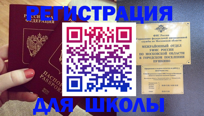 временная регистрация законно в Евпатории