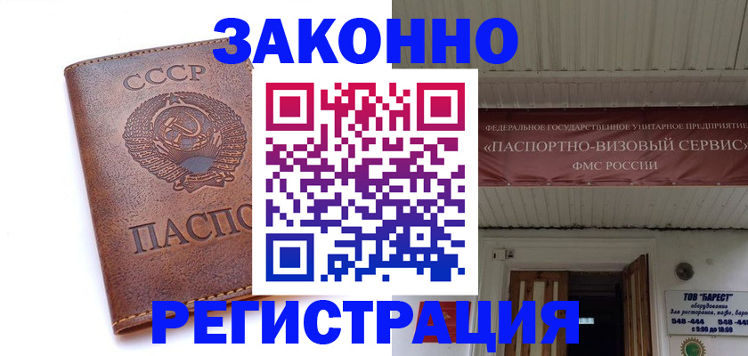 прописка в Евпатории