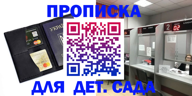 прописка от собственника в Евпатории